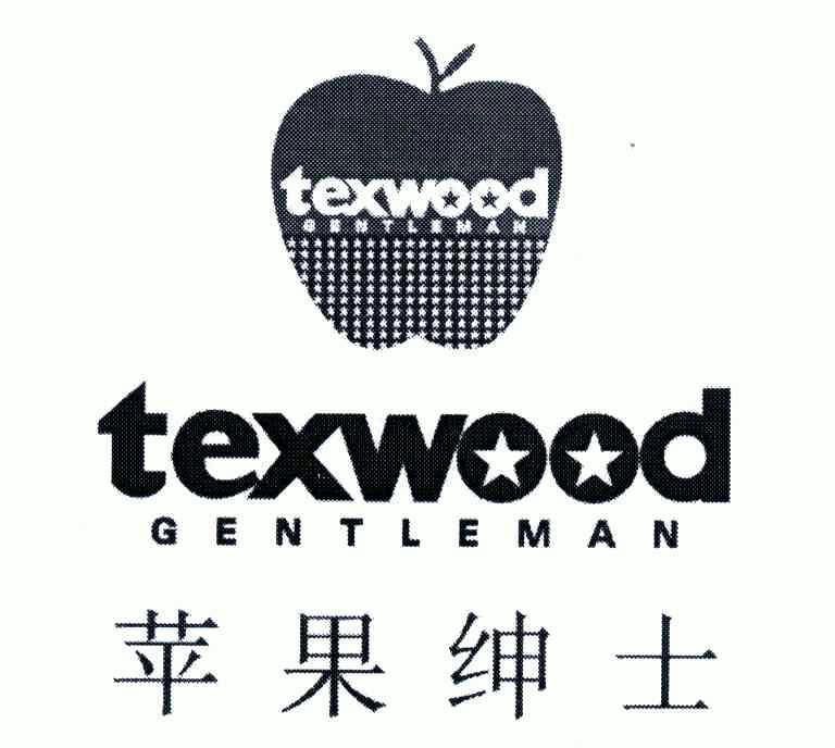 苹果 绅士;texwoodgentleman商标注册申请