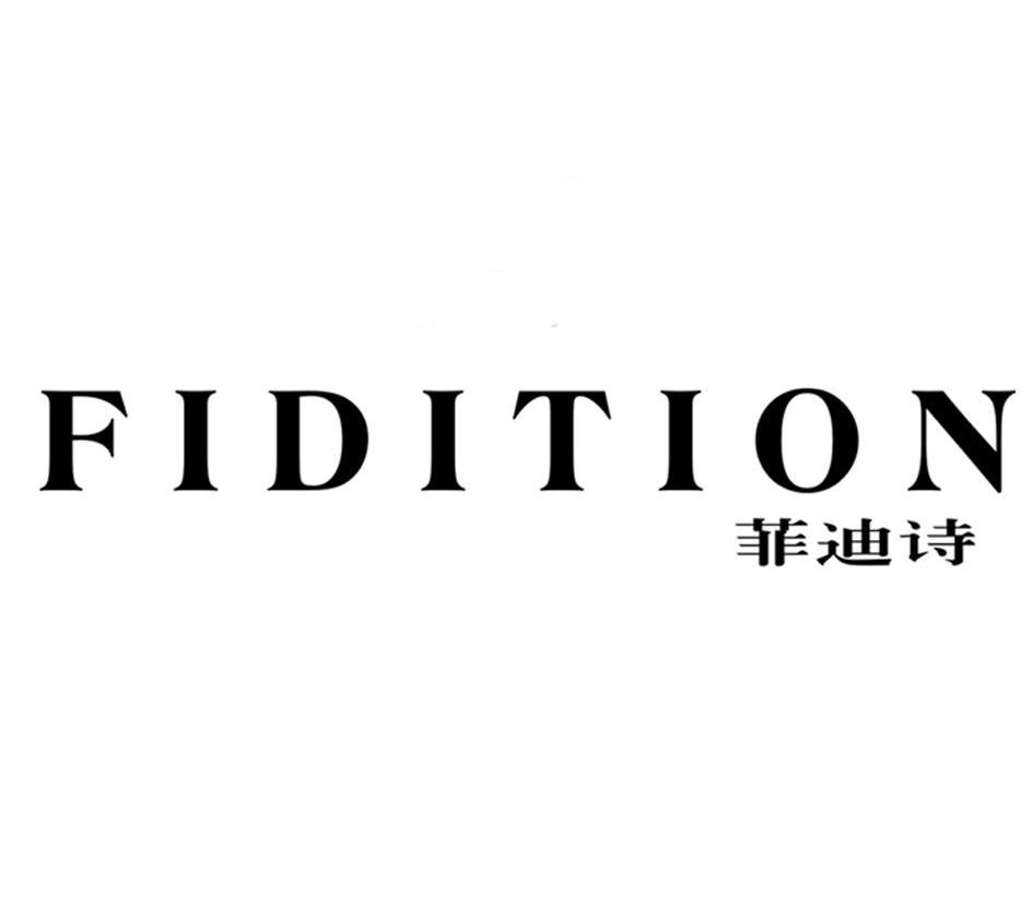 em>菲迪诗/em;fidition