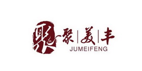 聚美丰 聚 ju mei feng                     