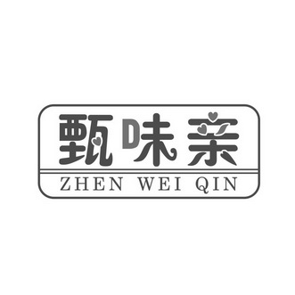 甄味亲 企业商标大全 商标信息查询 爱企查