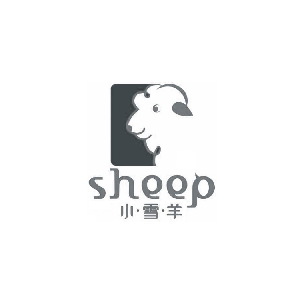 小雪羊sheep_企业商标大全_商标信息查询_爱企查