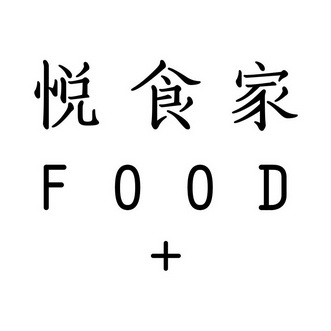 悦食家 food