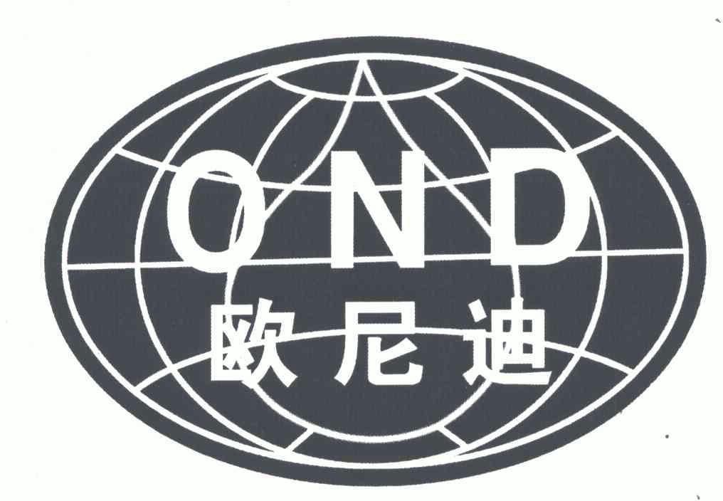 欧尼迪;ond商标已注册