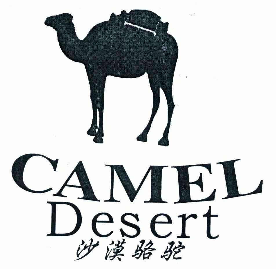 沙漠骆驼;camel desert商标注册申请