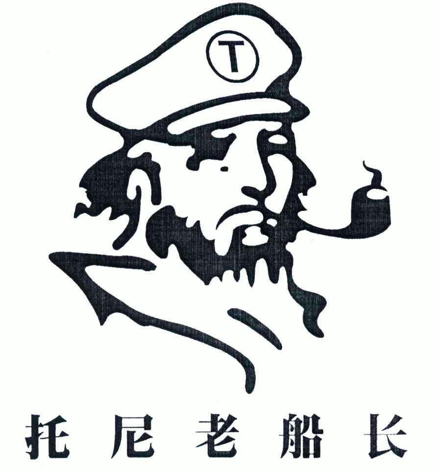 托尼老船长_企业商标大全_商标信息查询_爱企查