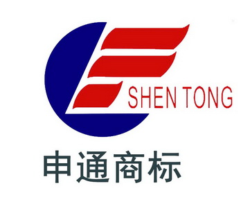 申通商标 shen tong