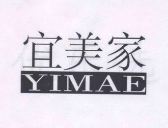 宜美家yimae_企业商标大全_商标信息查询_爱企查