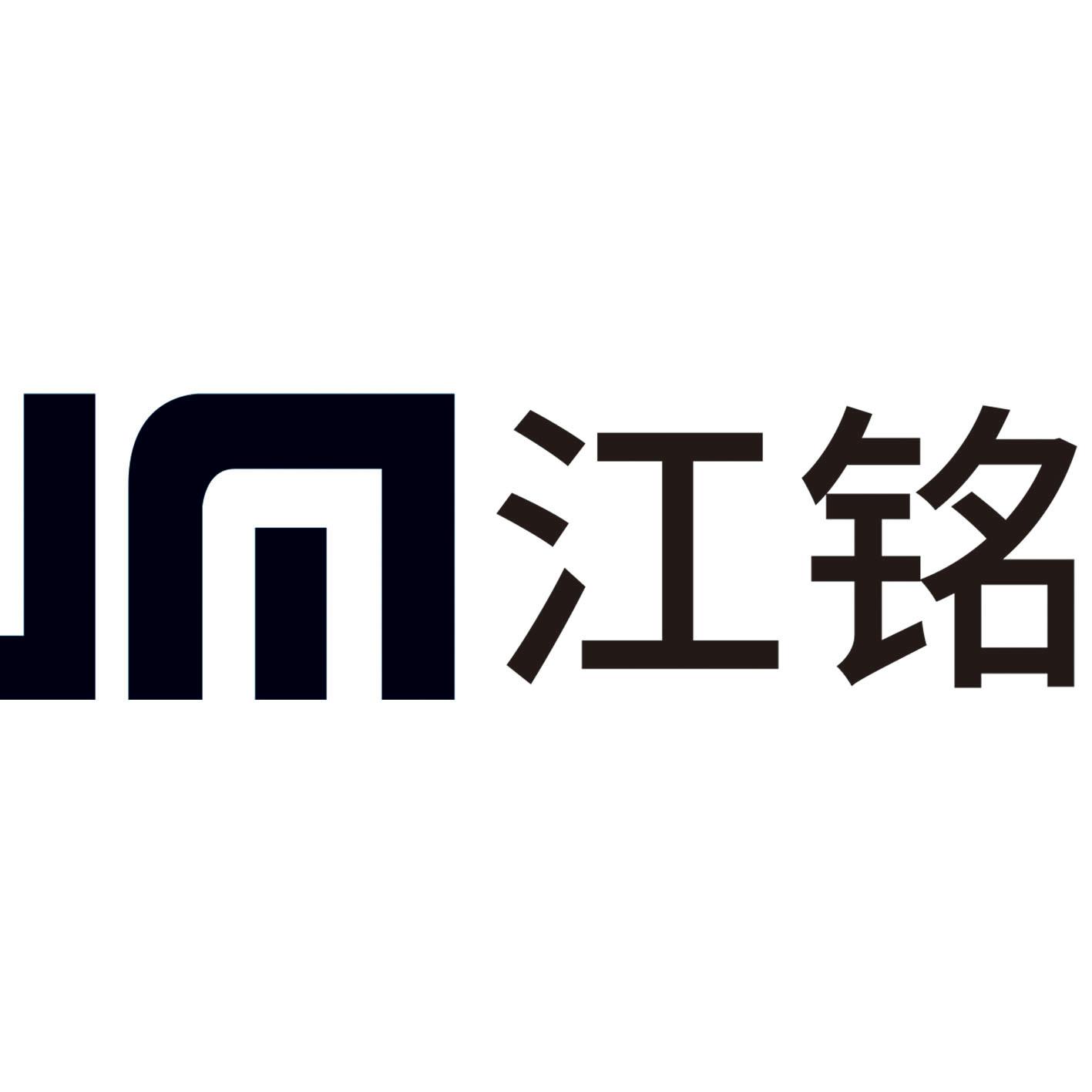 第28类-健身器材商标申请人:广州江铭电子科技有限公司办理/代理机构