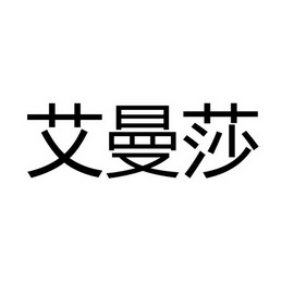 第20类-家具商标申请人:福建省平潭优客家具有限公司办理/代理机构