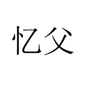 王泽智 企业商标大全 商标信息查询 爱企查