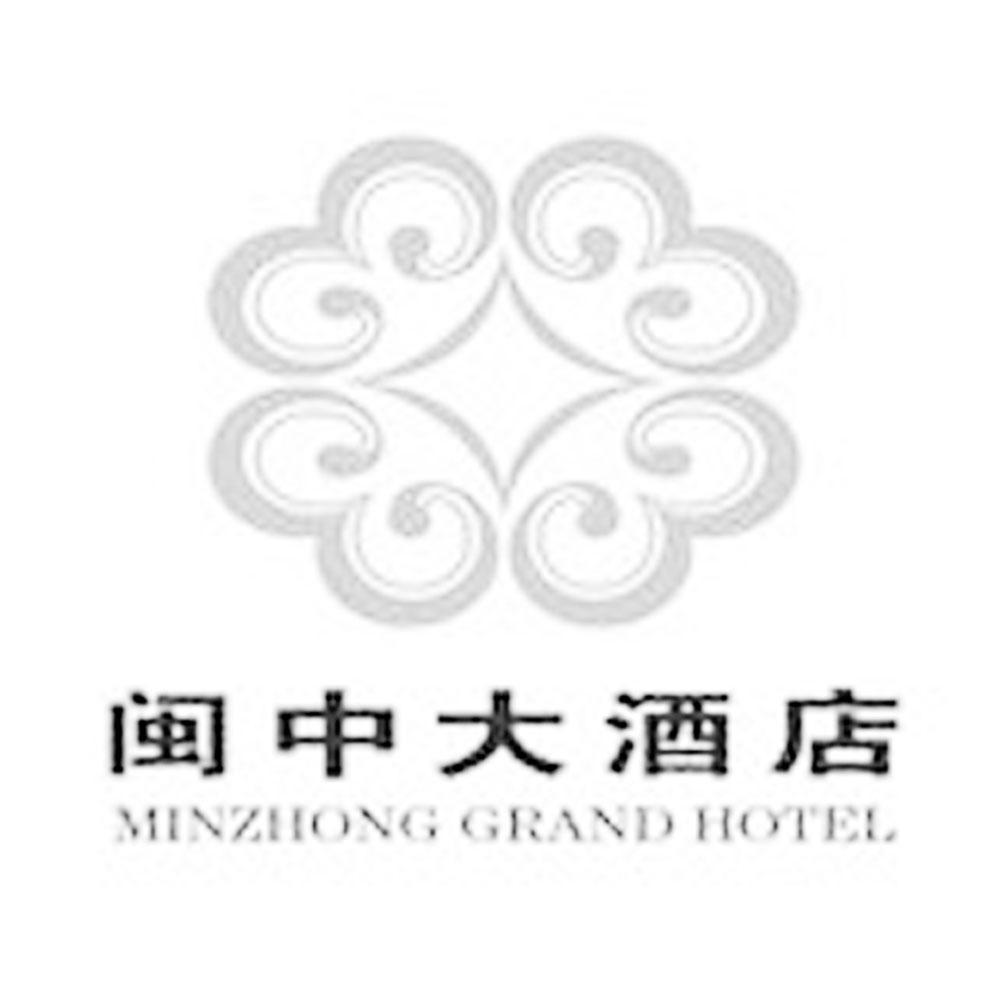 闽中大酒店minzhonggrandhotel_企业商标大全_商标信息查询_爱企查