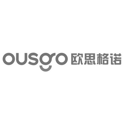 欧思格诺 ousgo