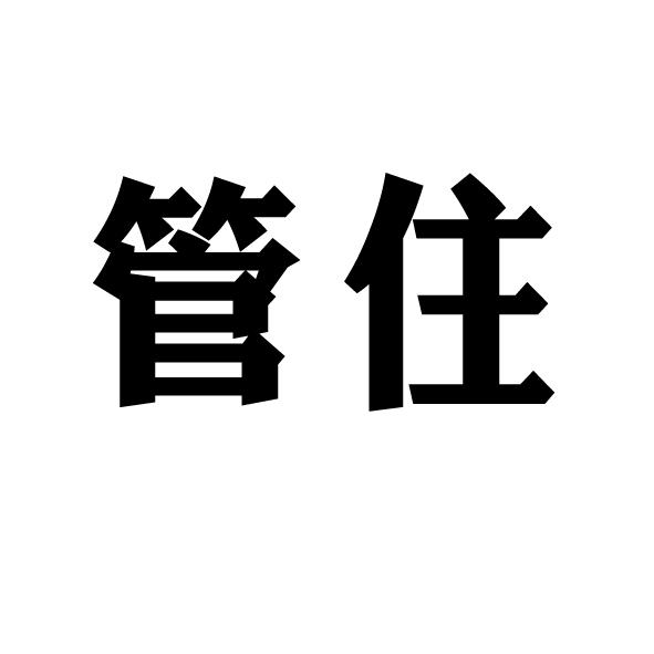 日期:2016-05-06国际分类:第33类-酒商标申请人:林祥超办理/代理机构