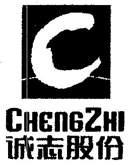 商标详情申请人:诚志股份有限公司 办理/代理机构:江西省商标事务所