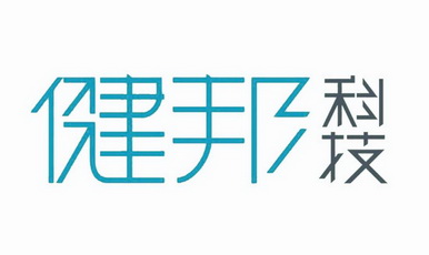 健邦饲料科技有限公司 办理/代理机构:广东三环华旭商标代理有限公司