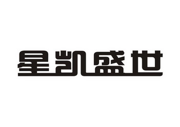 em>星凯/em em>盛世/em>