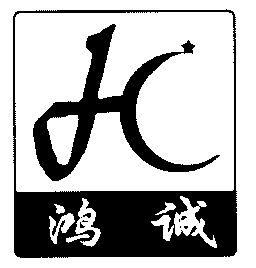 鸿诚 em>h/em>