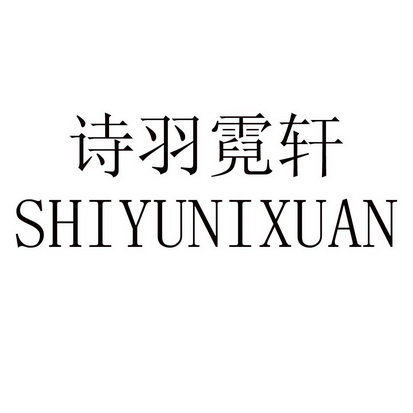 2017-04-24国际分类:第25类-服装鞋帽商标申请人:邹秀文办理/代理机构