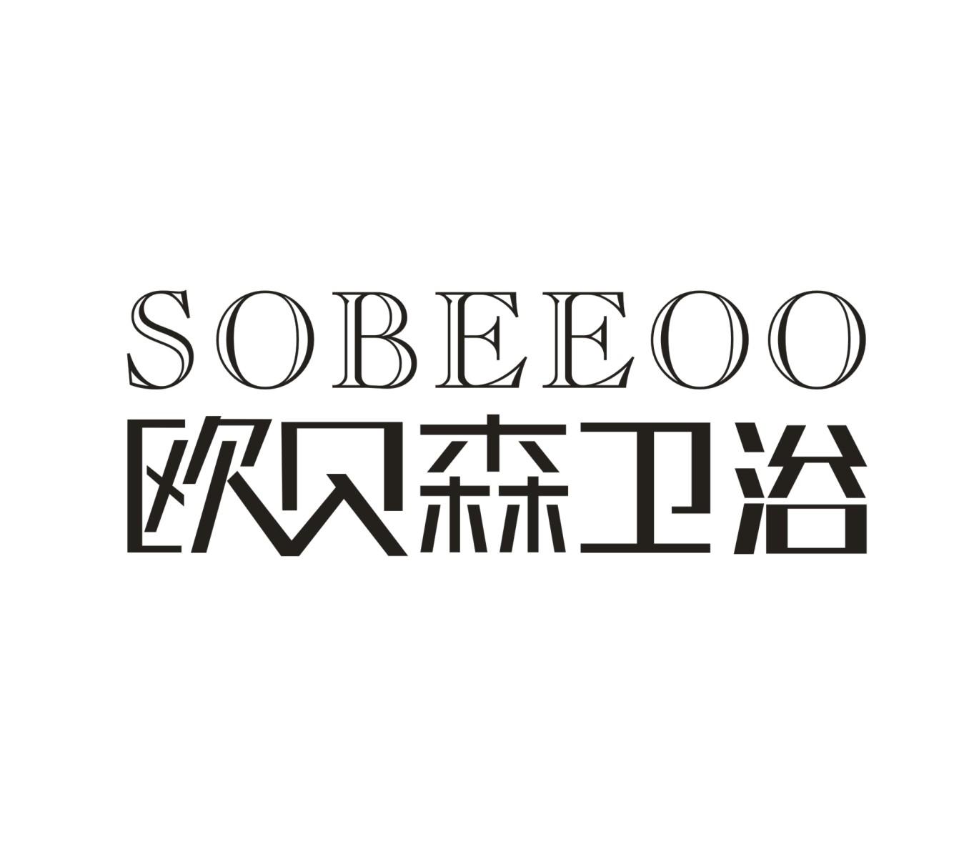 欧贝森卫浴sobeeoo_企业商标大全_商标信息查询_爱企查