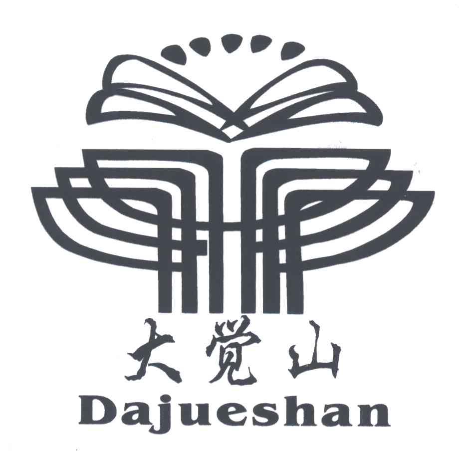 大觉山