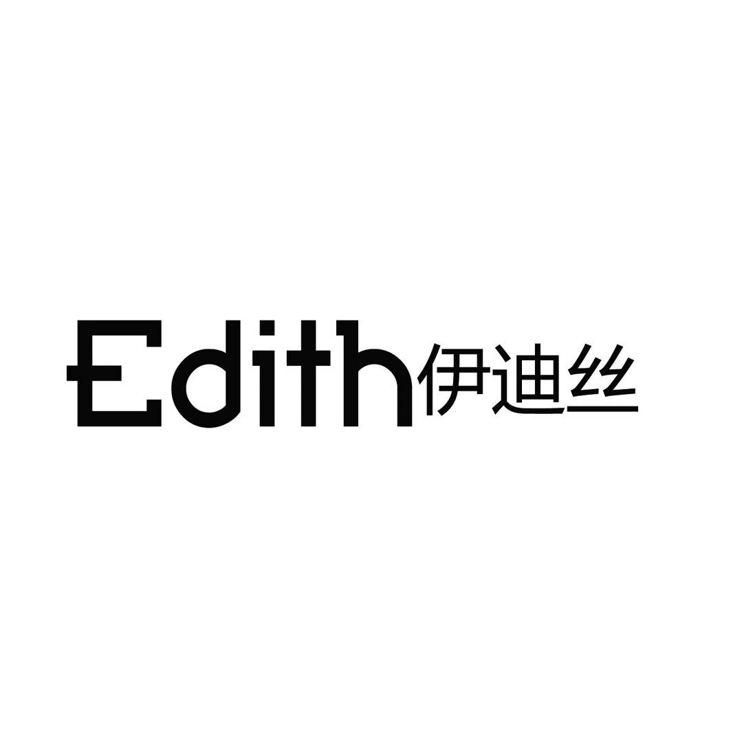 伊迪丝 em>edith/em>