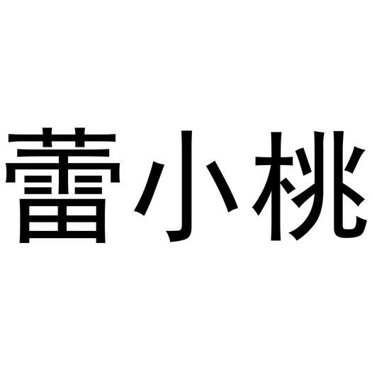 雷小推 企业商标大全 商标信息查询 爱企查