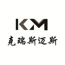 em>克瑞斯迈斯/em em>km/em>