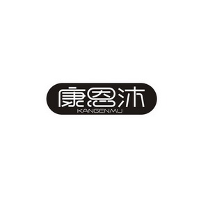 康恩明 企业商标大全 商标信息查询 爱企查