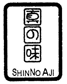 真の 味 shinno aji商标无效