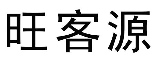 汪可盈 企业商标大全 商标信息查询 爱企查