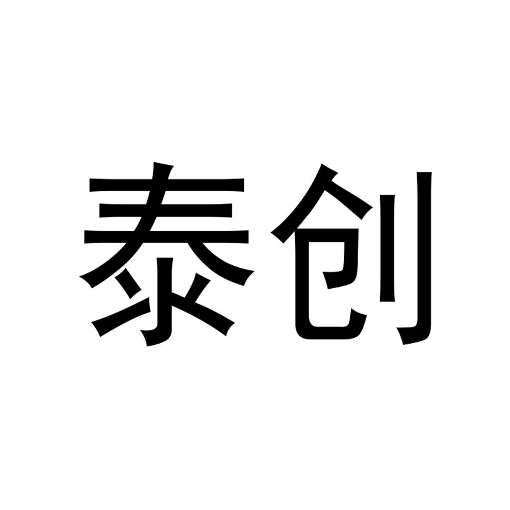 泰创注册