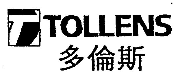 多伦斯 tollens期满未续展注销商标