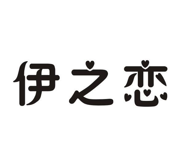 伊丽沙白 企业商标大全 商标信息查询 爱企查