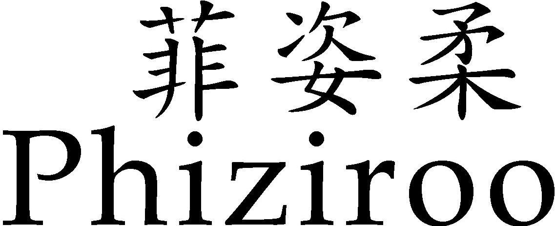 菲姿柔 phi em>ziroo/em>