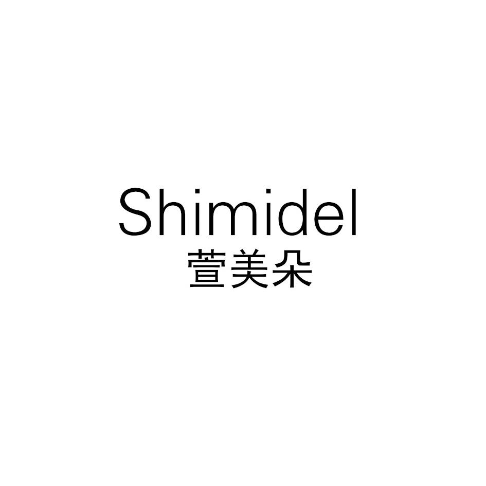 萱美朵 em>shimidel/em>