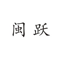 旻禹 企业商标大全 商标信息查询 爱企查