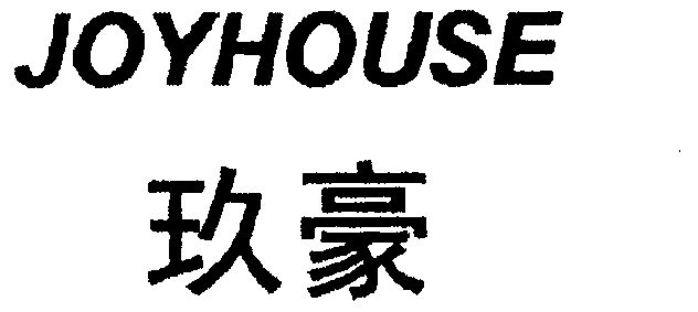 玖豪;joyhouse