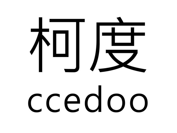 em>柯度/em>ccedoo