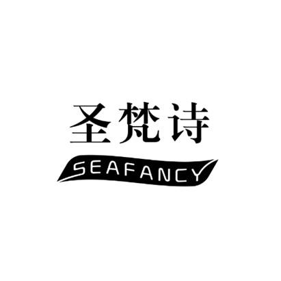 圣梵诗 em>seafancy/em>