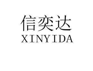 25类-服装鞋帽商标申请人:瑞安市艾特电子商务有限公司办理/代理机构