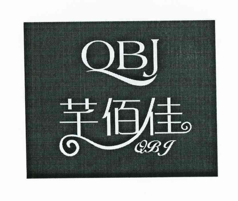 芊佰佳 em>qbj/em>