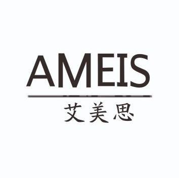 艾美思 ameis