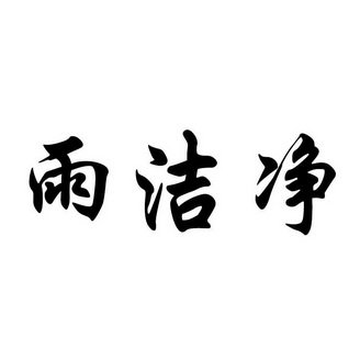 2019-08-29国际分类:第12类-运输工具商标申请人:陈延胜办理/代理机构