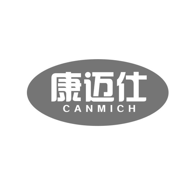 em>康迈仕/em canmich