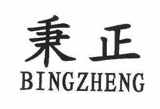 2004-11-19国际分类:第43类-餐饮住宿商标申请人:丁秉正办理/代理机构