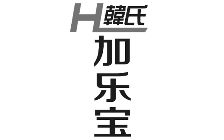 山东加乐宝食品饮料有限公司办理/代理机构:枣庄市鑫宇知识产权代理