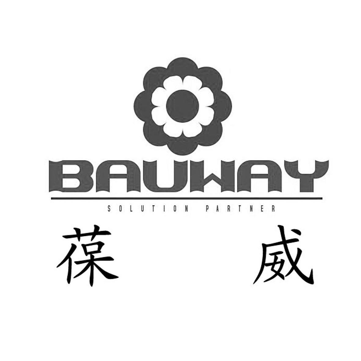 em>葆威/em bauway