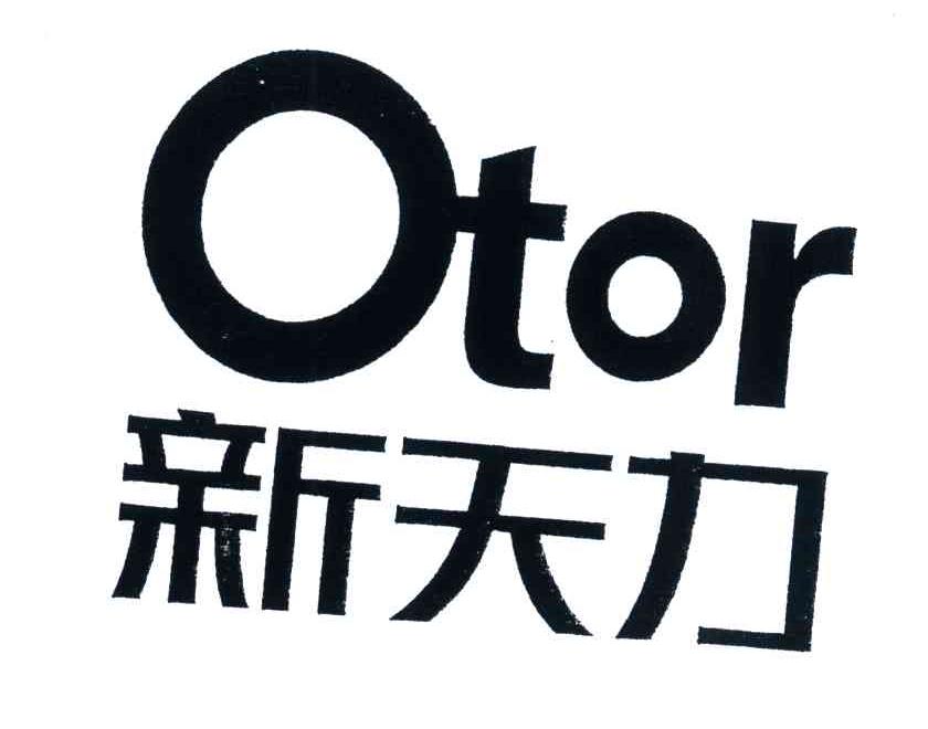 第21类-厨房洁具商标申请人:浙江新天力容器科技有限公司办理/代理