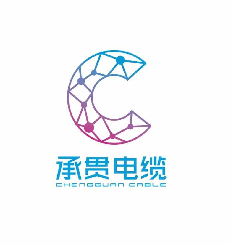 承贯电缆chengguancable_企业商标大全_商标信息查询_爱企查