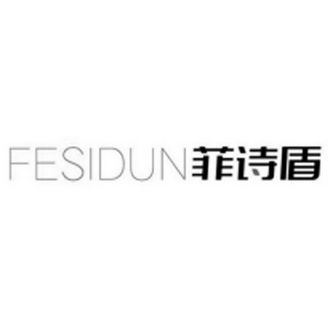 菲诗盾 fesidun